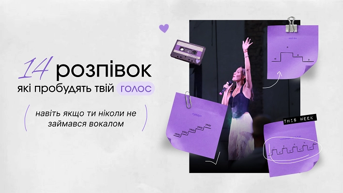 Збірка авторських розспівок, які пробудять твій голос